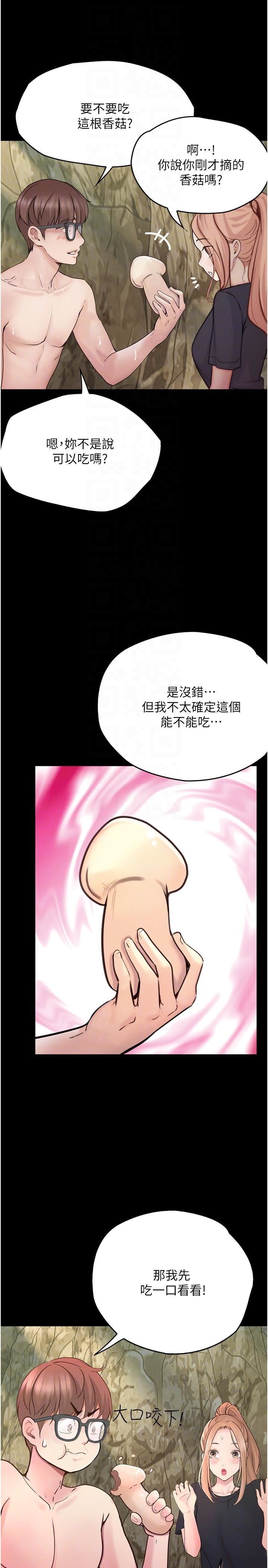 大学骑遇记第27话-洞窟内的催淫香菇