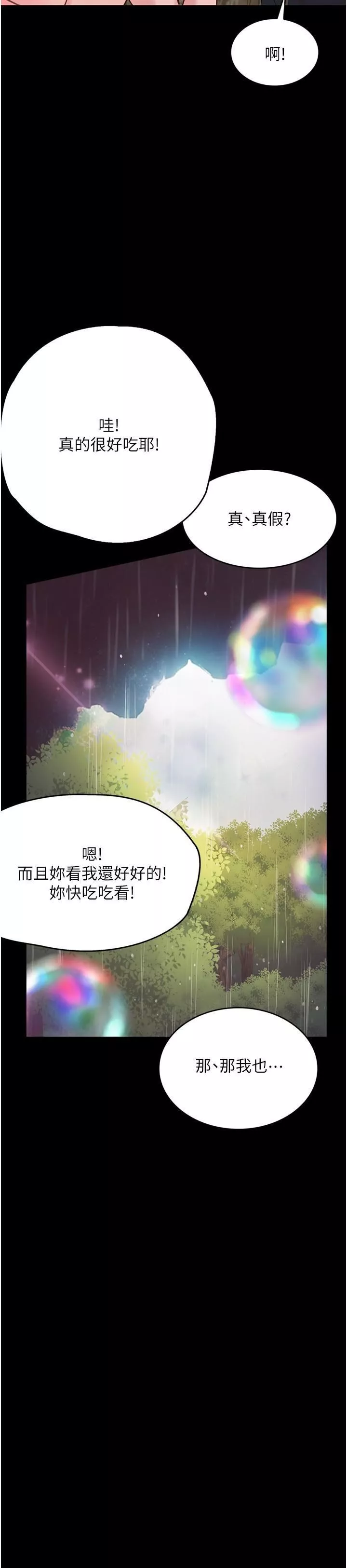 大學騎遇記第27話-洞窟內的催淫香菇