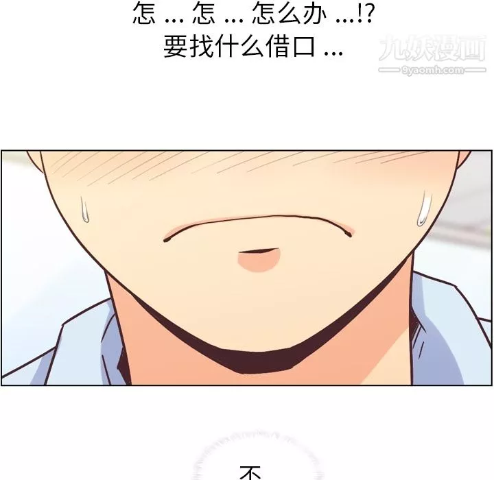鄭主任為何這樣第33話