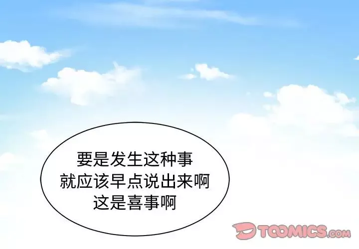 青梅竹馬第28话