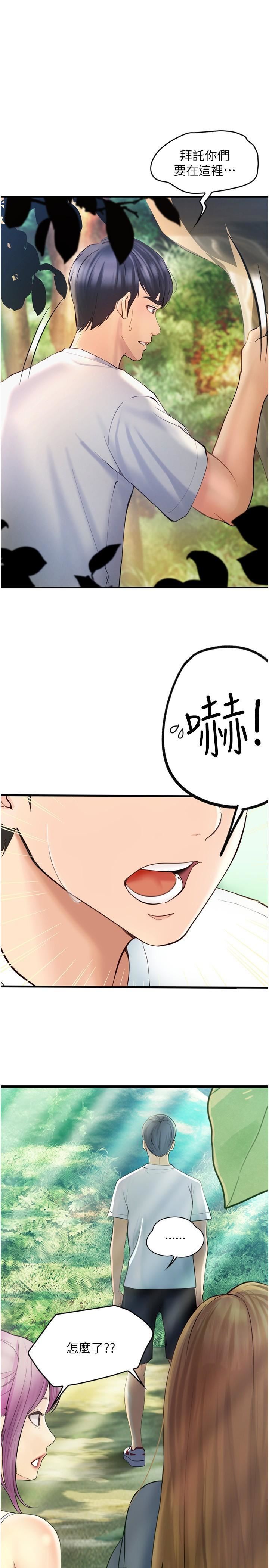 大學騎遇記第29話-到阿姨手中的蘑菇