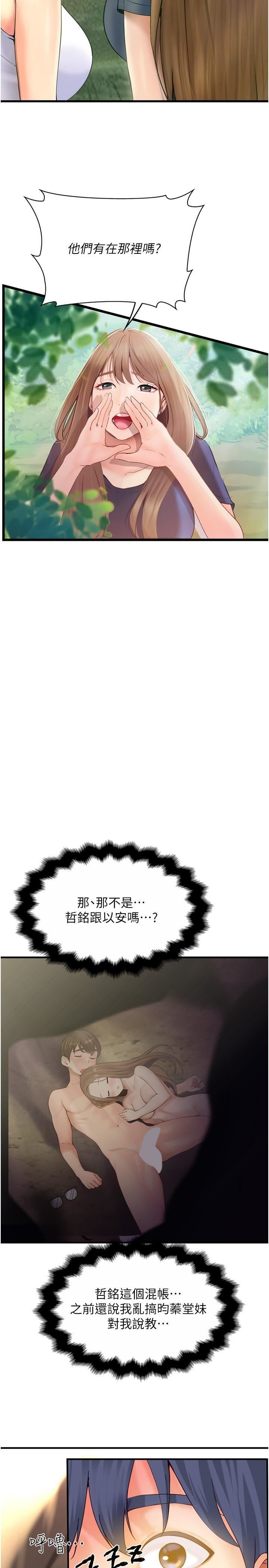 大學騎遇記第29話-到阿姨手中的蘑菇