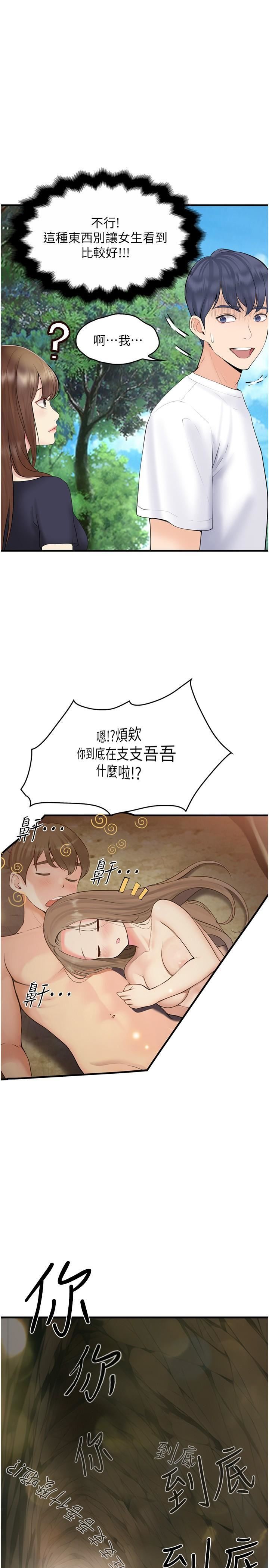 大學騎遇記第29話-到阿姨手中的蘑菇