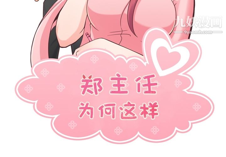 郑主任为何这样第34话