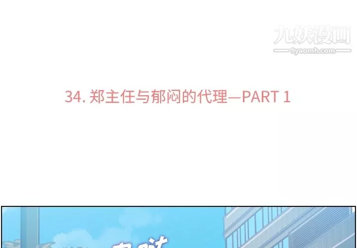 鄭主任為何這樣第34話