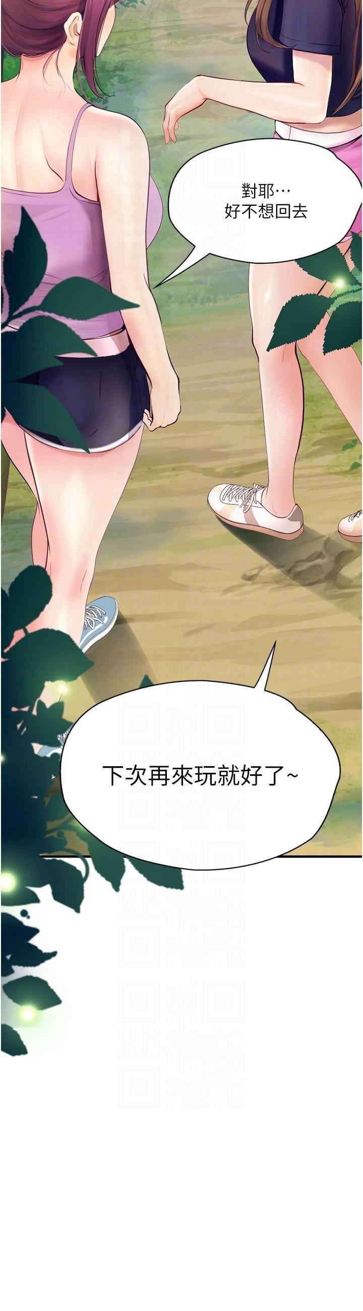 大學騎遇記第29話-到阿姨手中的蘑菇
