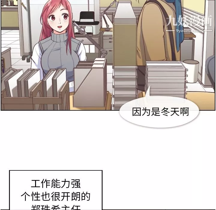 鄭主任為何這樣第34話