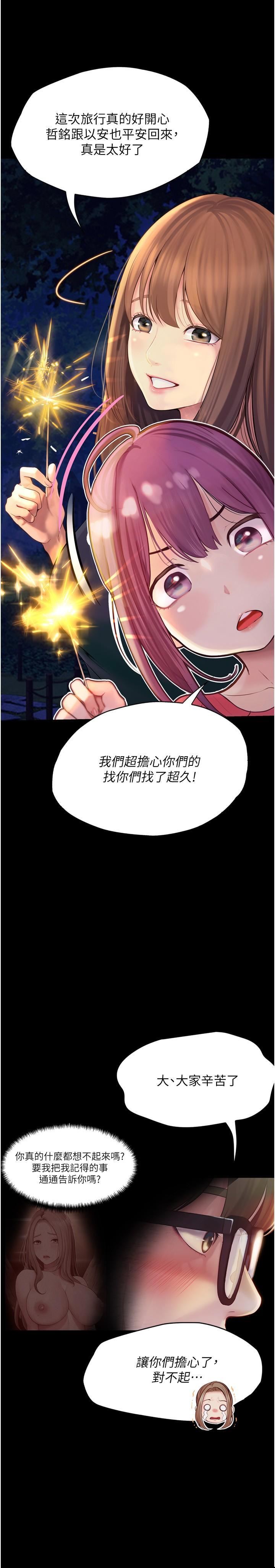 大學騎遇記第29話-到阿姨手中的蘑菇