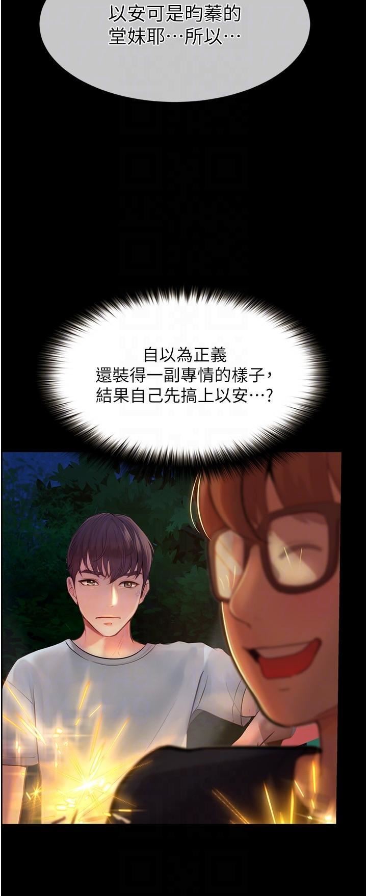 大學騎遇記第29話-到阿姨手中的蘑菇