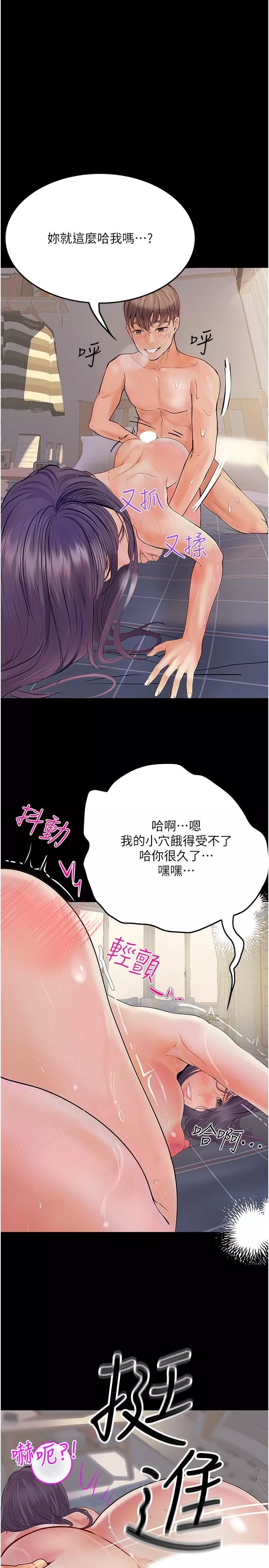 大學騎遇記第31話-葛格不要停