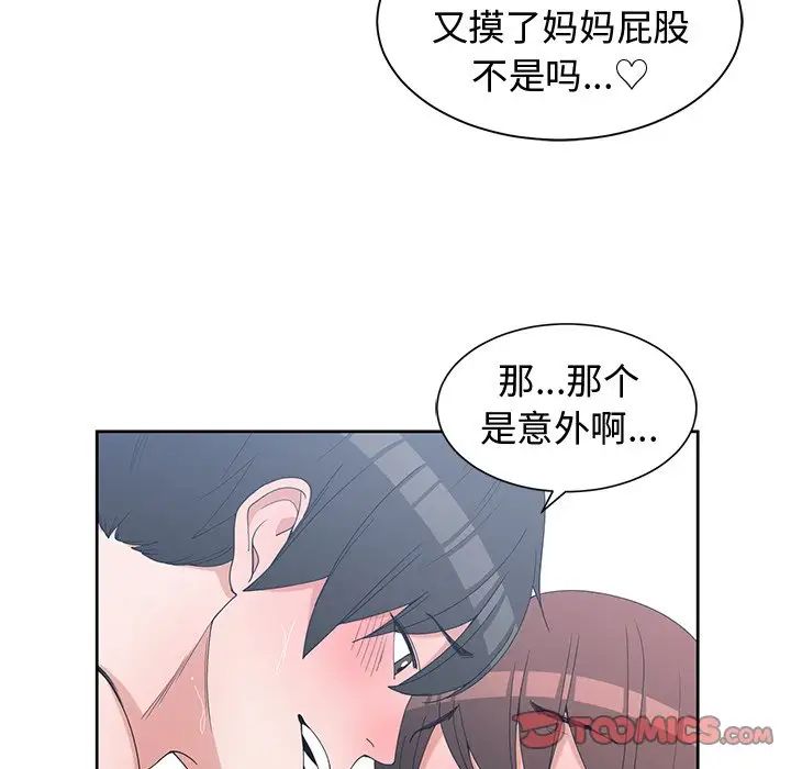 青梅竹马第29话