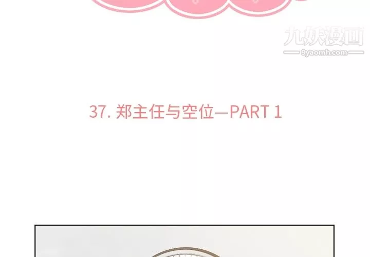 鄭主任為何這樣第37話
