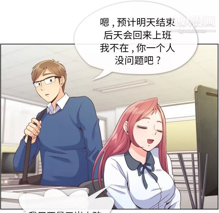 鄭主任為何這樣第37話