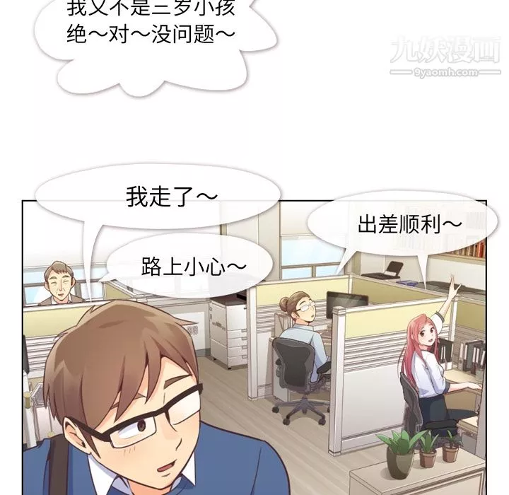 鄭主任為何這樣第37話