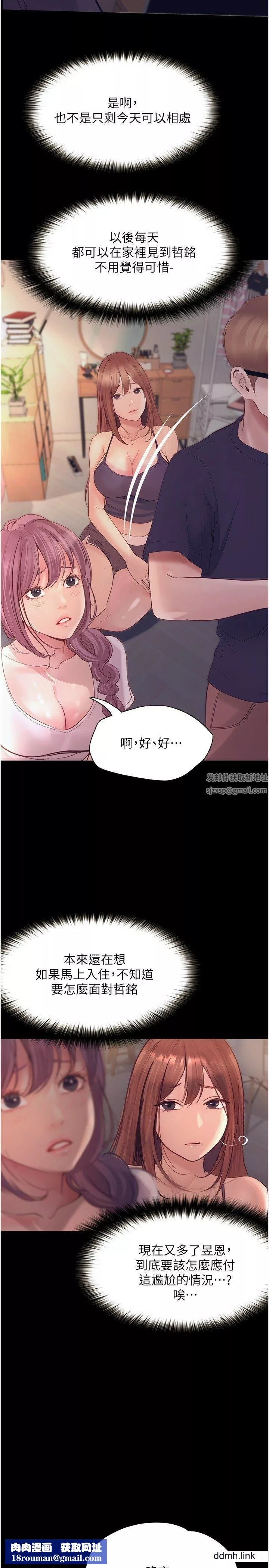 大學騎遇記第35話-在哲銘面前我才是個女人