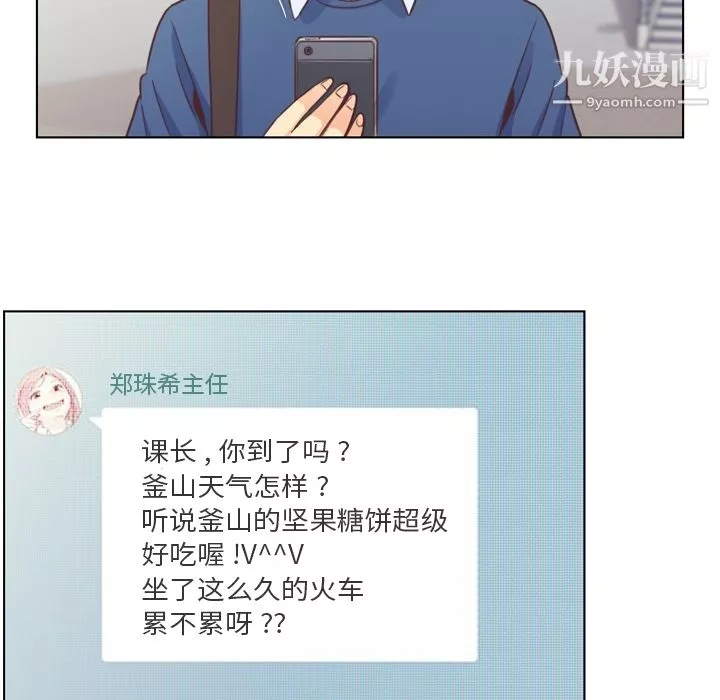 鄭主任為何這樣第38話
