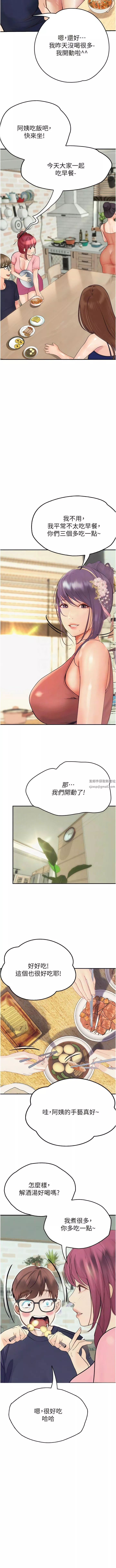 大學騎遇記第36話-我們是很特別的關系