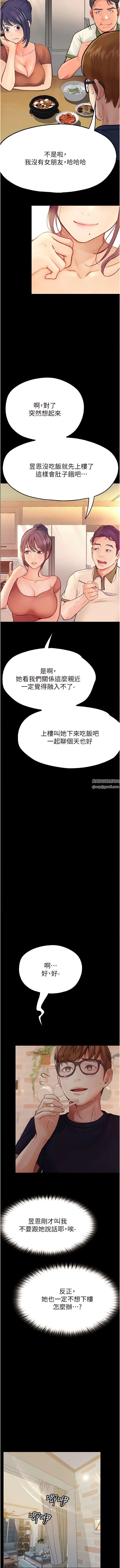 大學騎遇記第37話-我也想當你的炮友