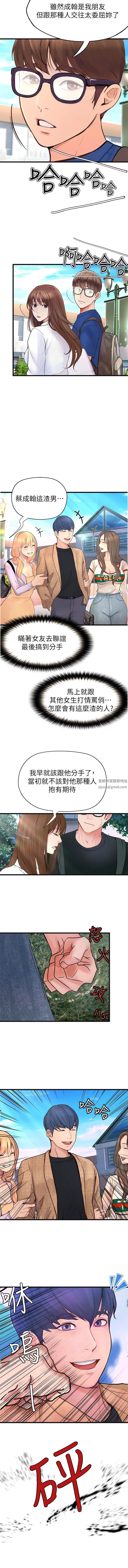 大學騎遇記第39話-傾註滿滿的精力