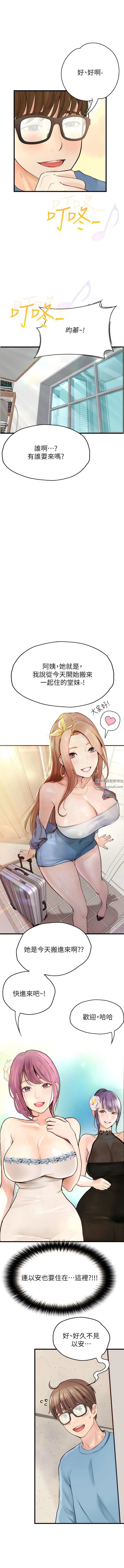 大學騎遇記第40話-最終話-一起度過幸福快樂的日子