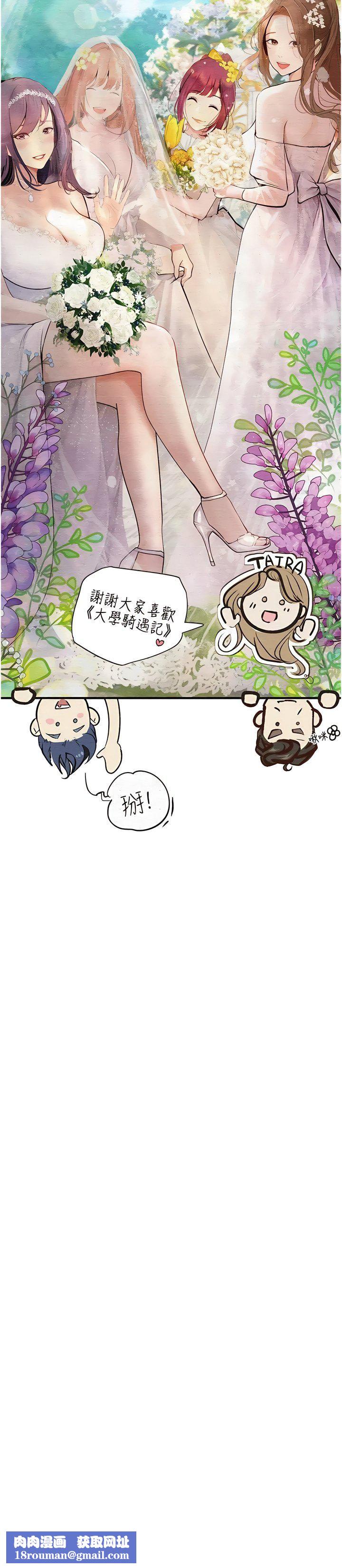 大學騎遇記第40話-最終話-一起度過幸福快樂的日子