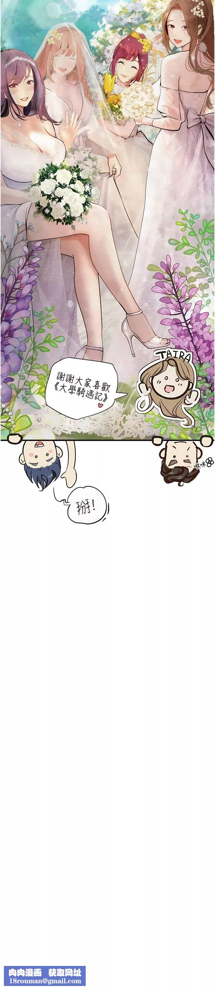 大學騎遇記第40話-最終話-一起度過幸福快樂的日子