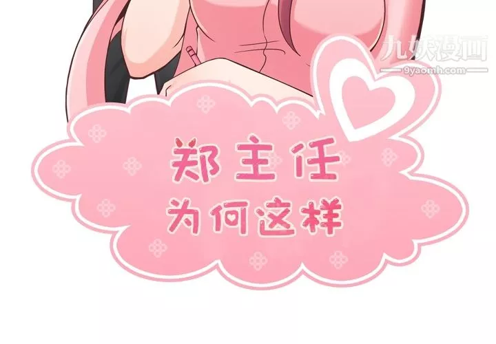 鄭主任為何這樣第41話