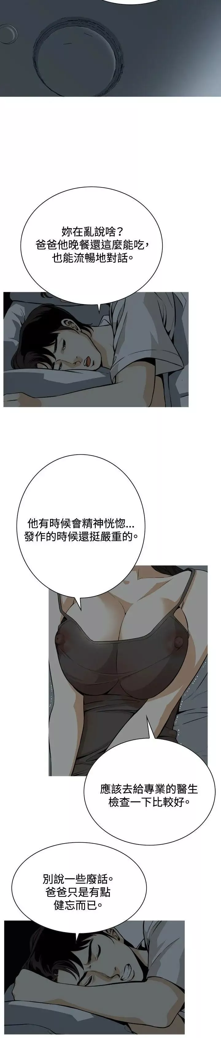 偷窺第3話-驚險的上班途中3