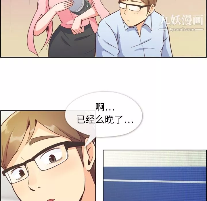 鄭主任為何這樣第41話
