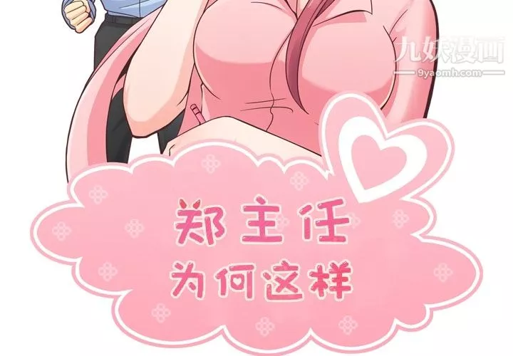 鄭主任為何這樣第43話