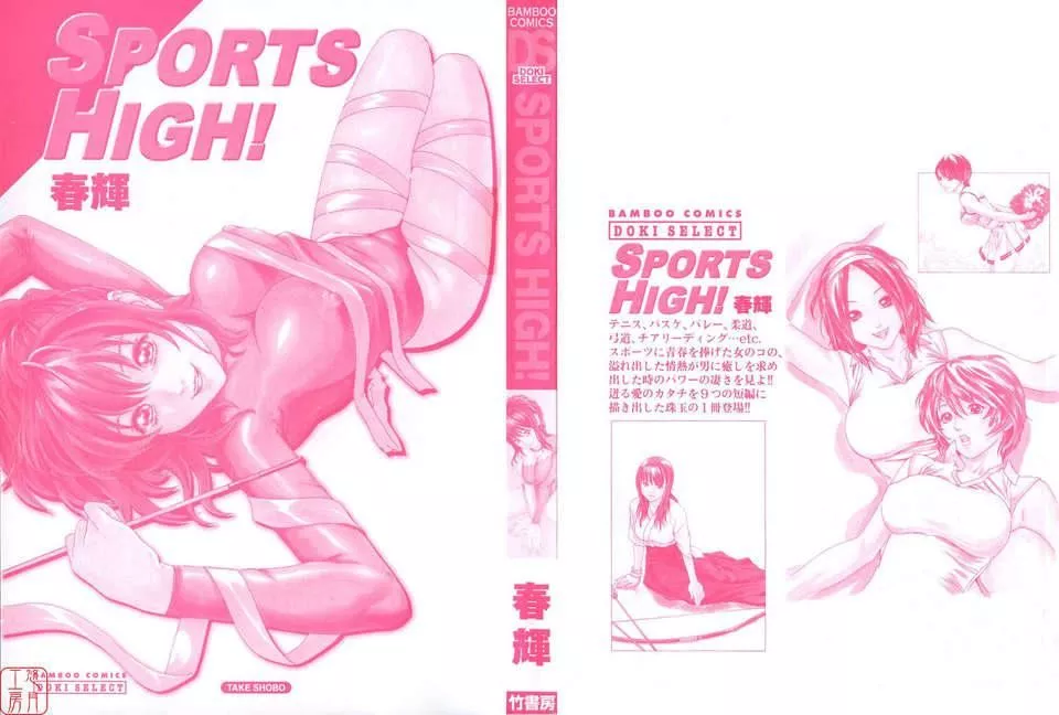[春輝]SPORTSHIGH![CN][春輝]SPORTSHIGH![CN]