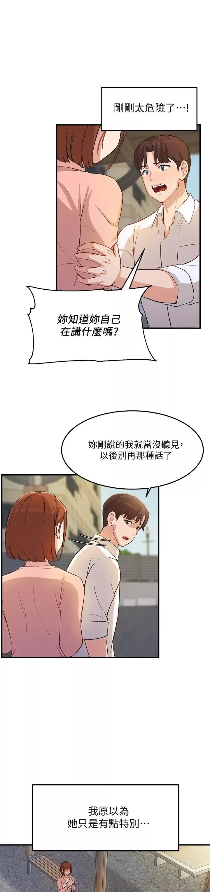 指導女大生第2話-請教授指導我色色的事…