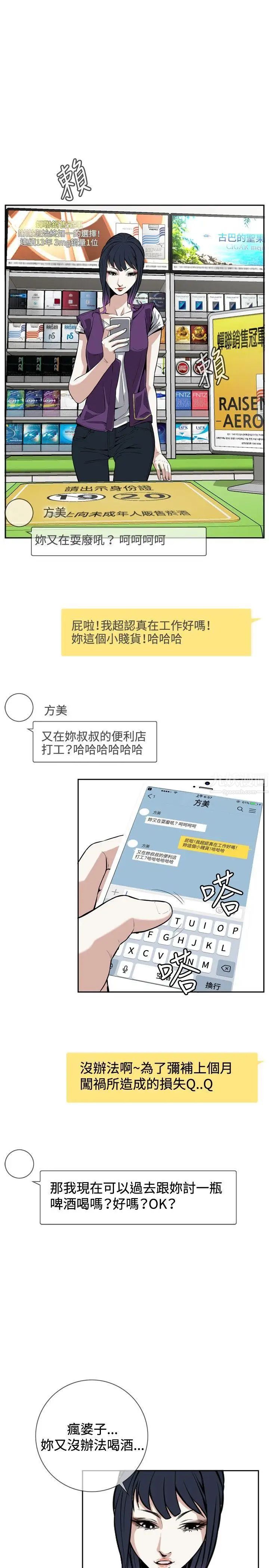 偷窥第7话-危险的视线4