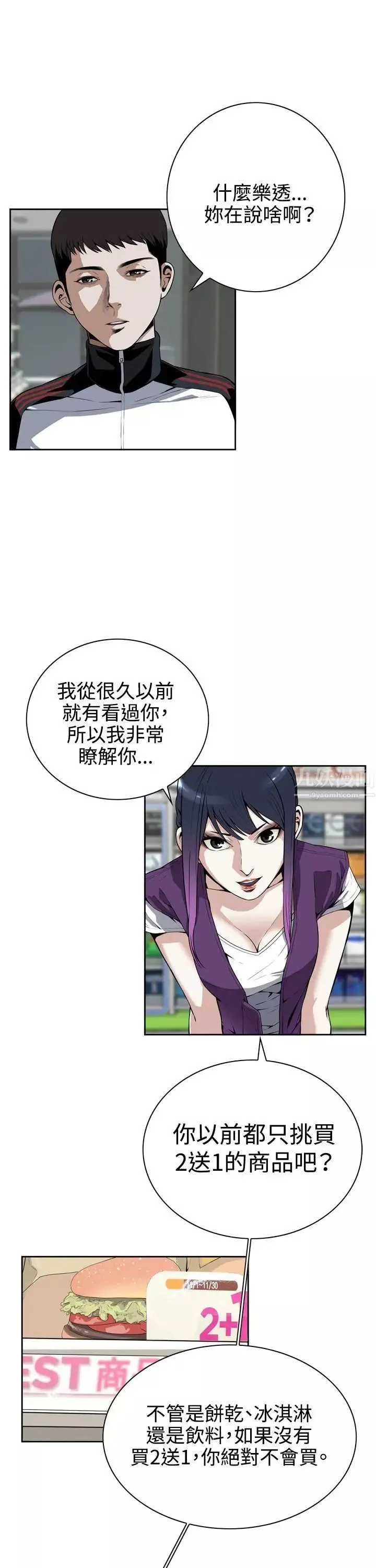 偷窺第8話-危險的視線5