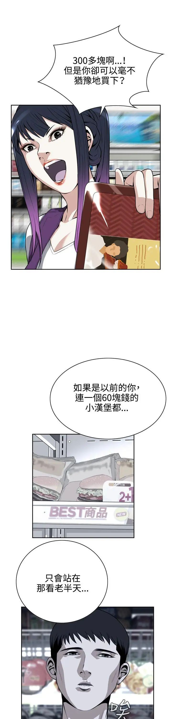 偷窥第8话-危险的视线5
