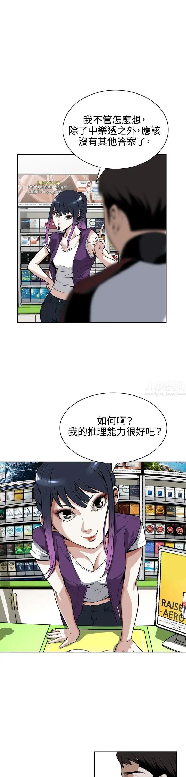 偷窥第8话-危险的视线5