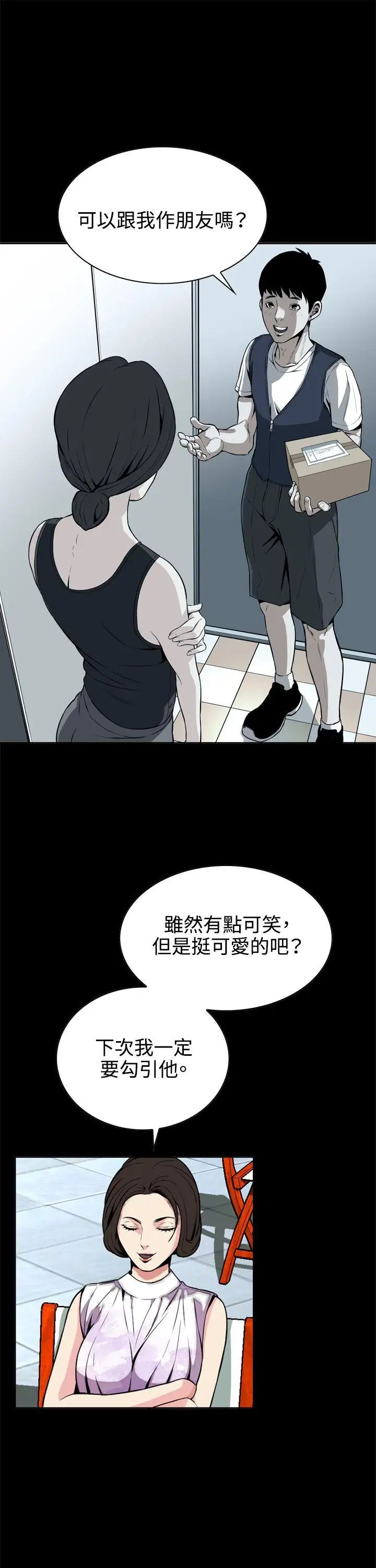 偷窥第8话-危险的视线5