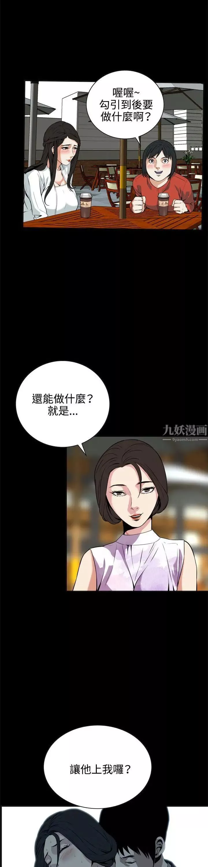 偷窺第8話-危險的視線5