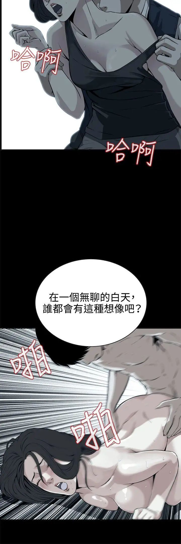 偷窥第8话-危险的视线5