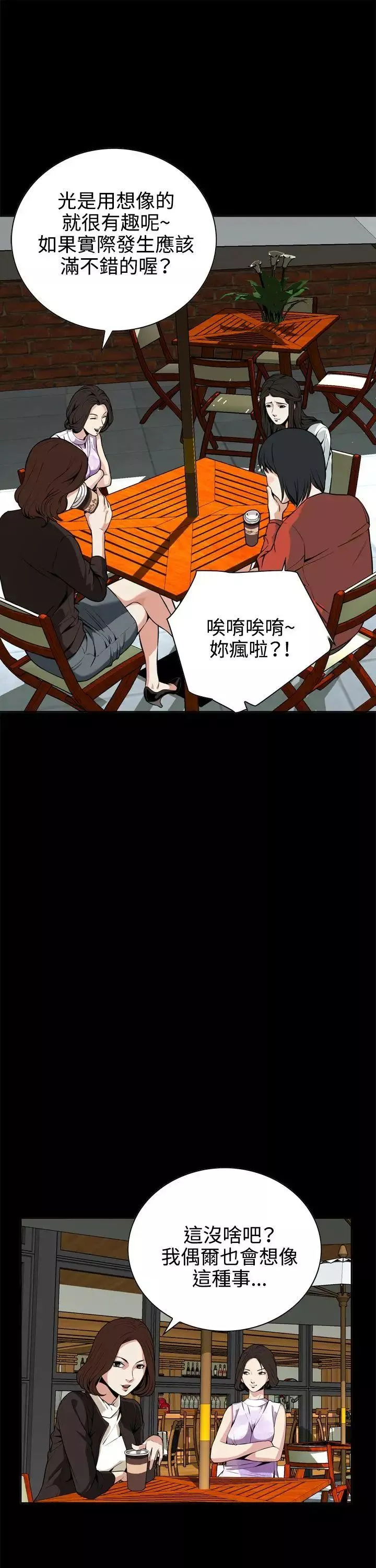 偷窺第8話-危險的視線5
