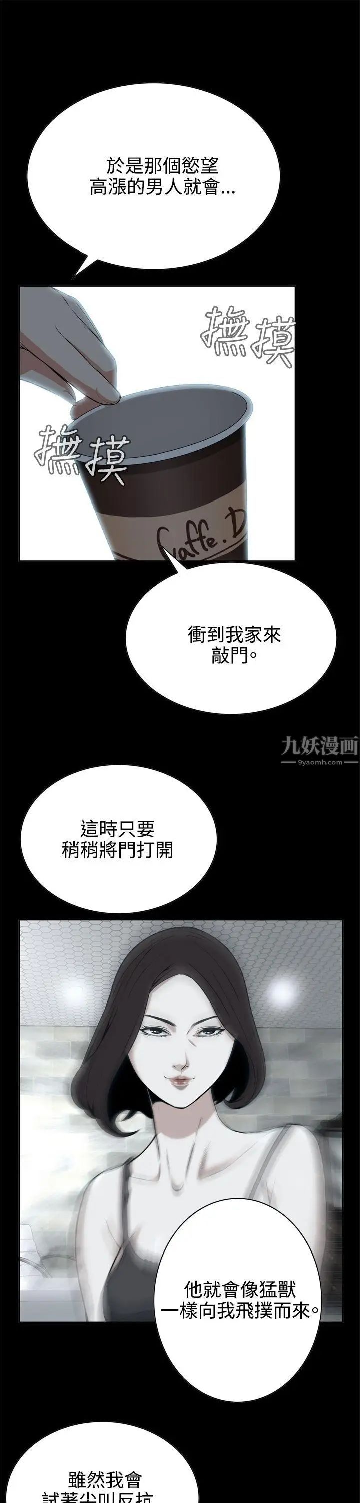 偷窥第8话-危险的视线5