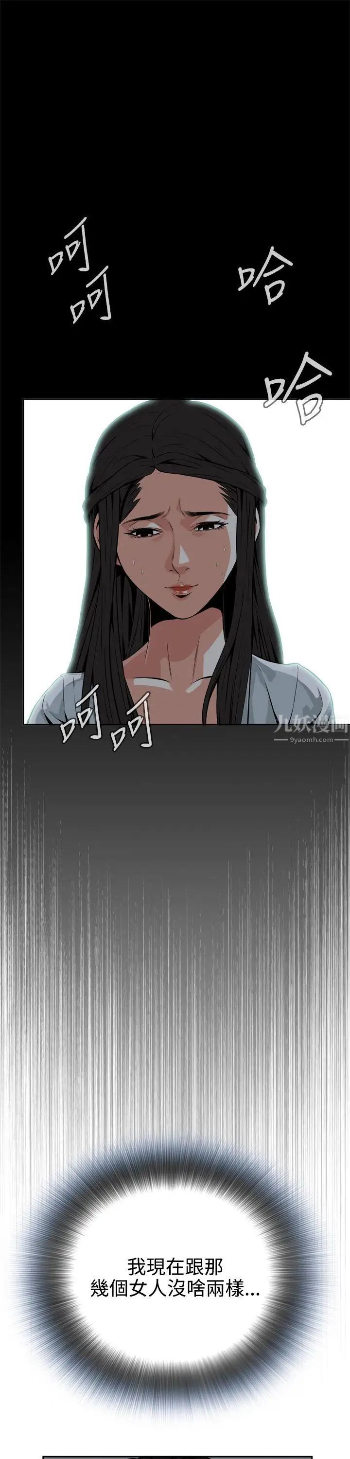 偷窥第8话-危险的视线5