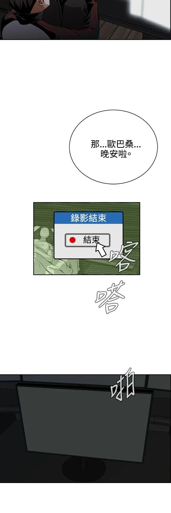偷窥第8话-危险的视线5