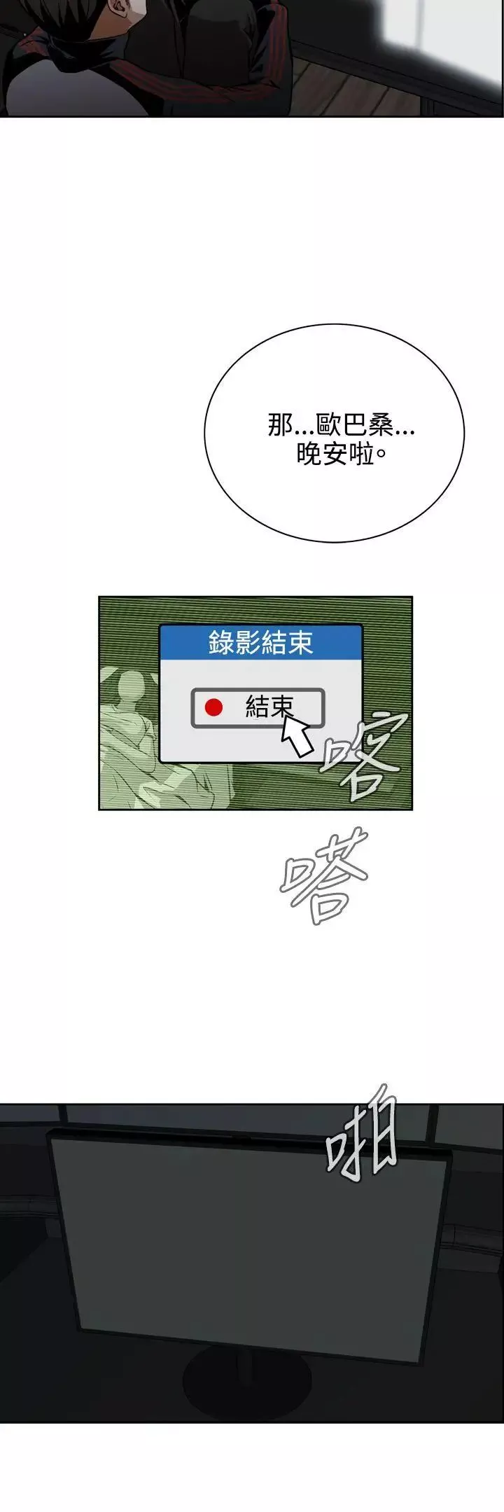 偷窺第8話-危險的視線5