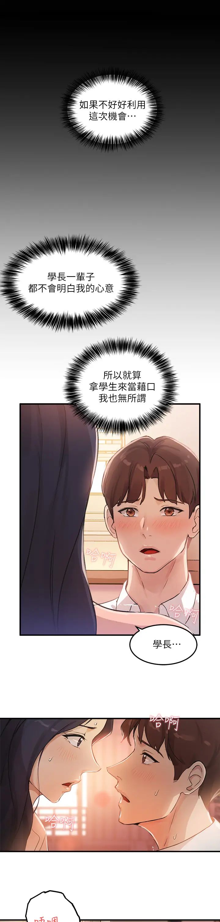 指导女大生第4话-再也不隐藏的慾望