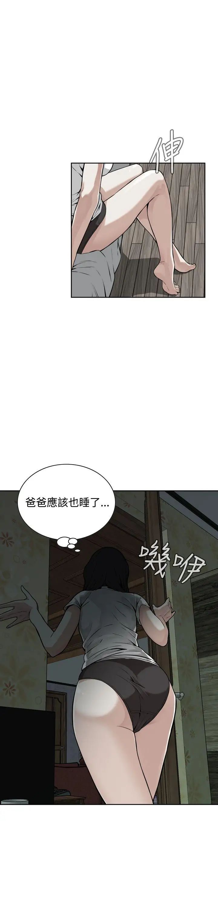偷窥第8话-危险的视线5