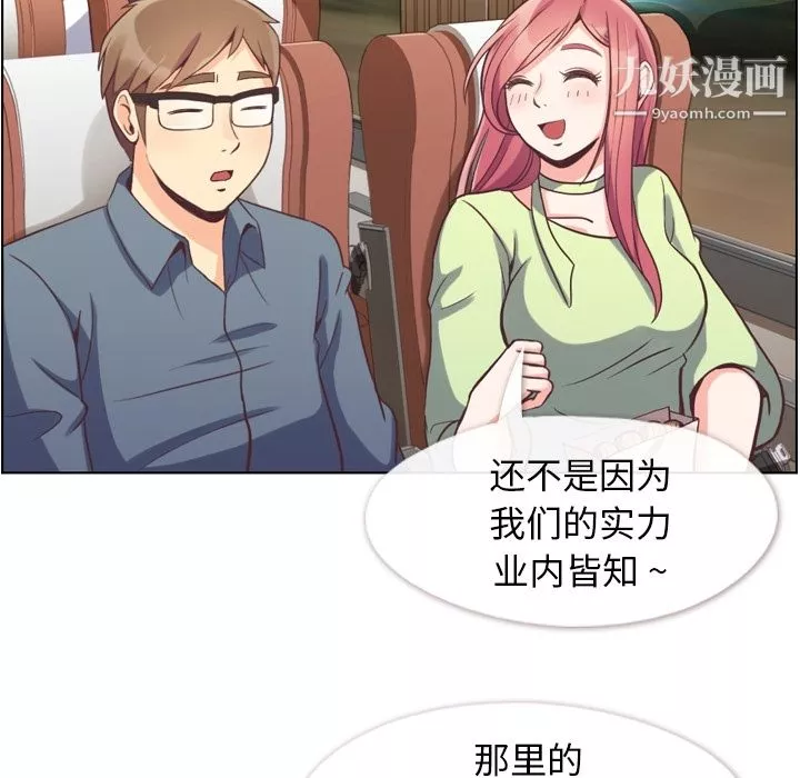 鄭主任為何這樣第48話