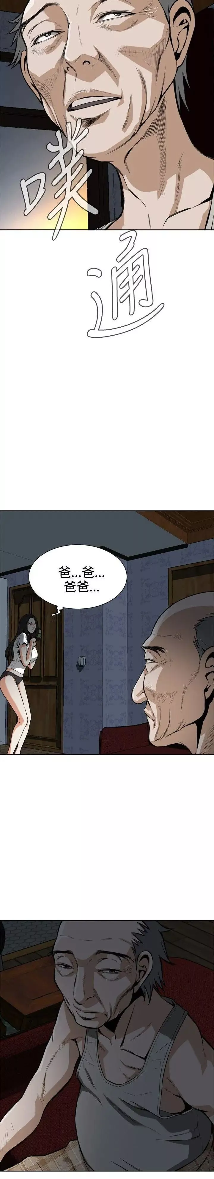 偷窺第9話-那個男人下的賭注