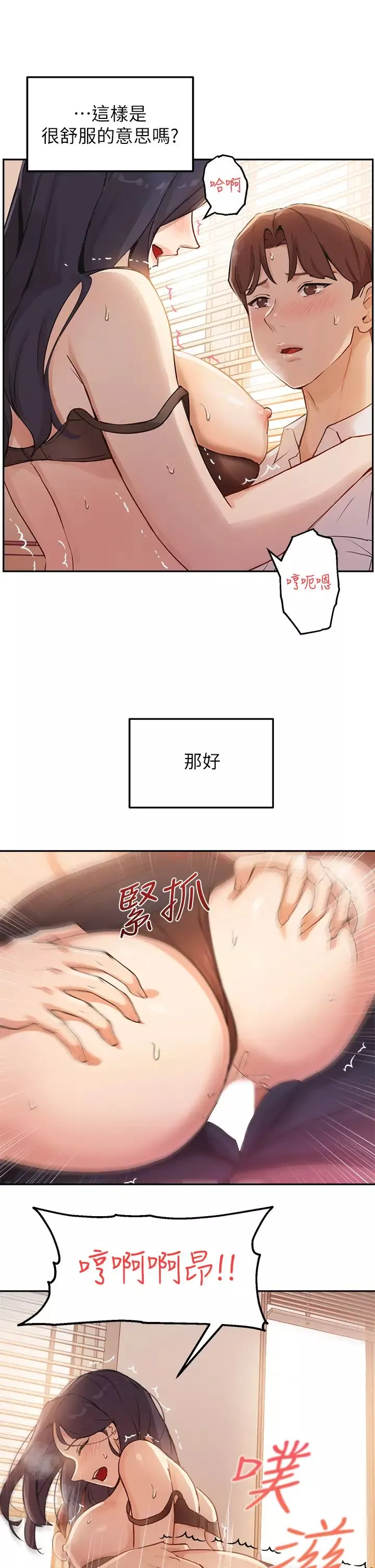 指導女大生第4話-再也不隱藏的慾望