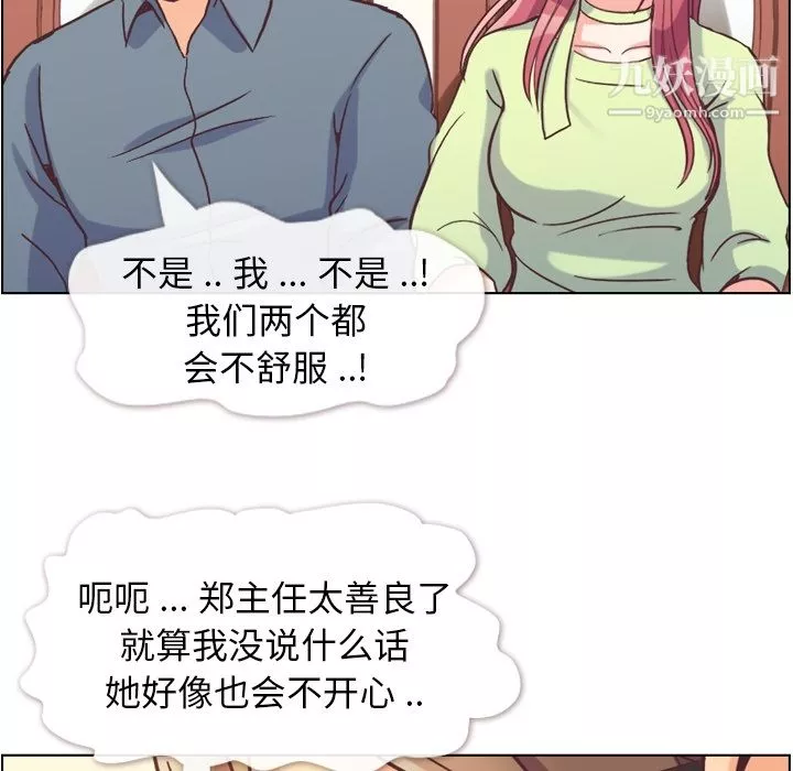 鄭主任為何這樣第48話